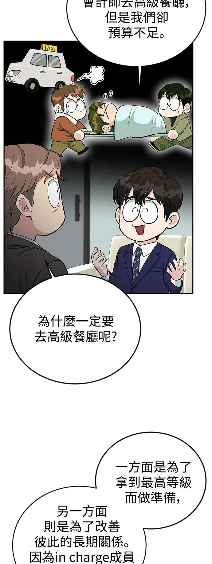 第59话 B计画 第58页