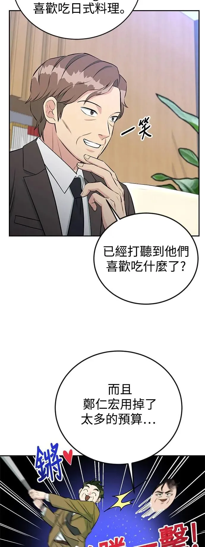 第59话 B计画 第59页