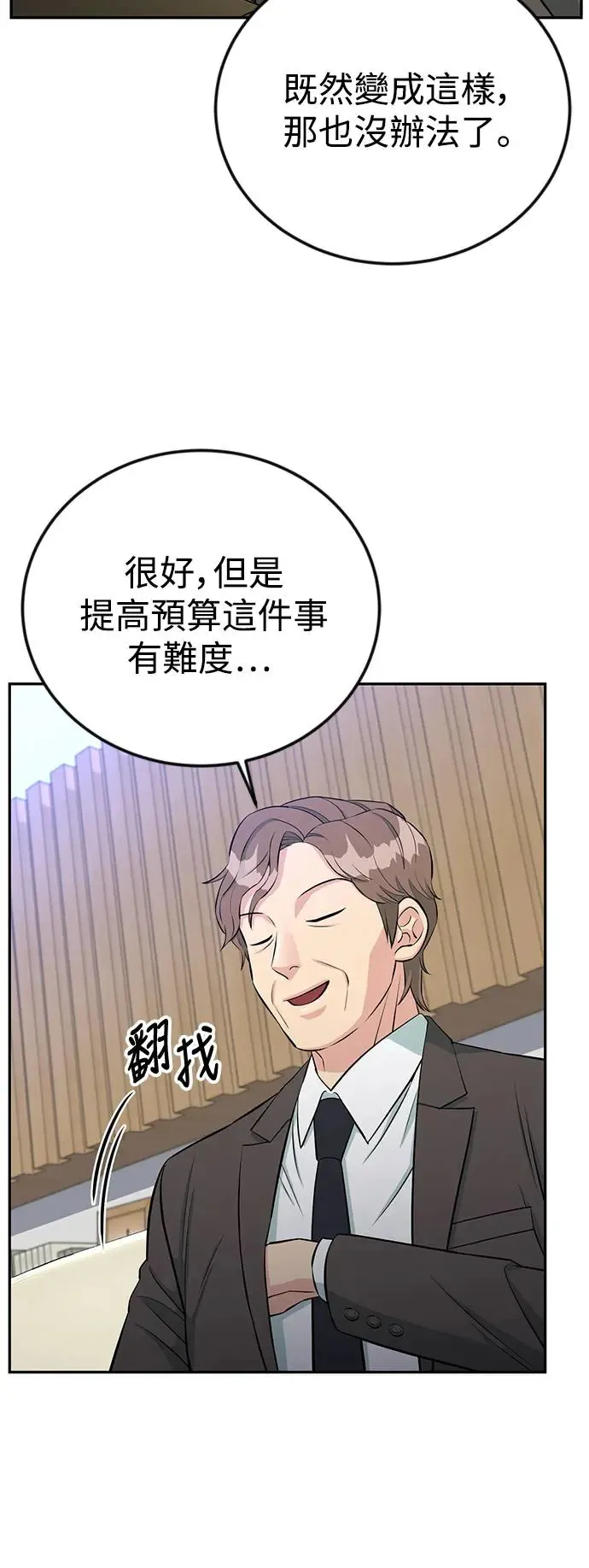 第59话 B计画 第61页