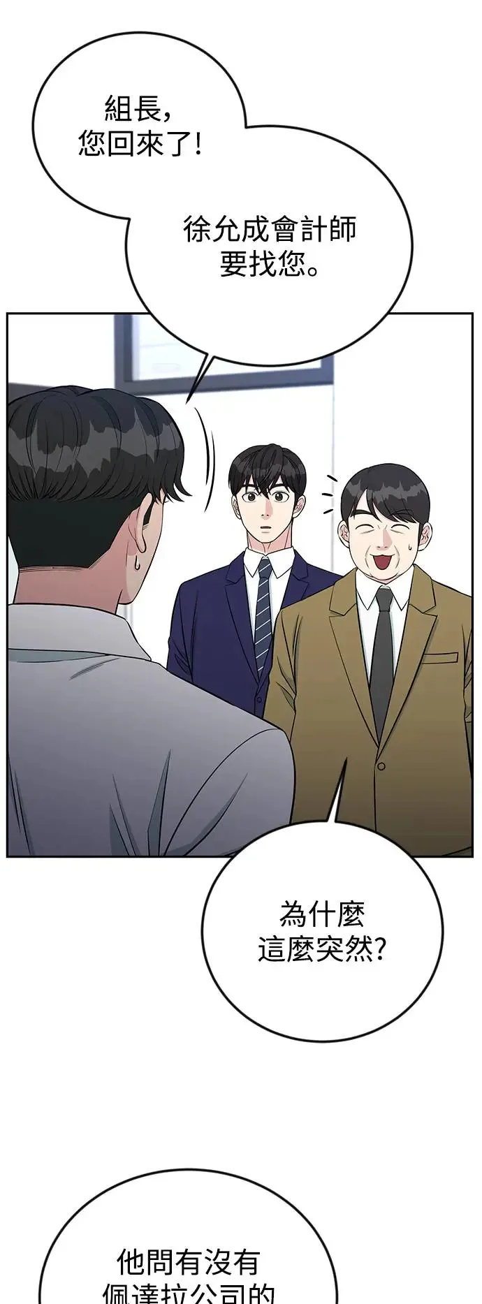 第59话 B计画 第66页