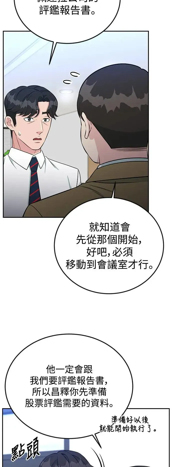 第59话 B计画 第67页