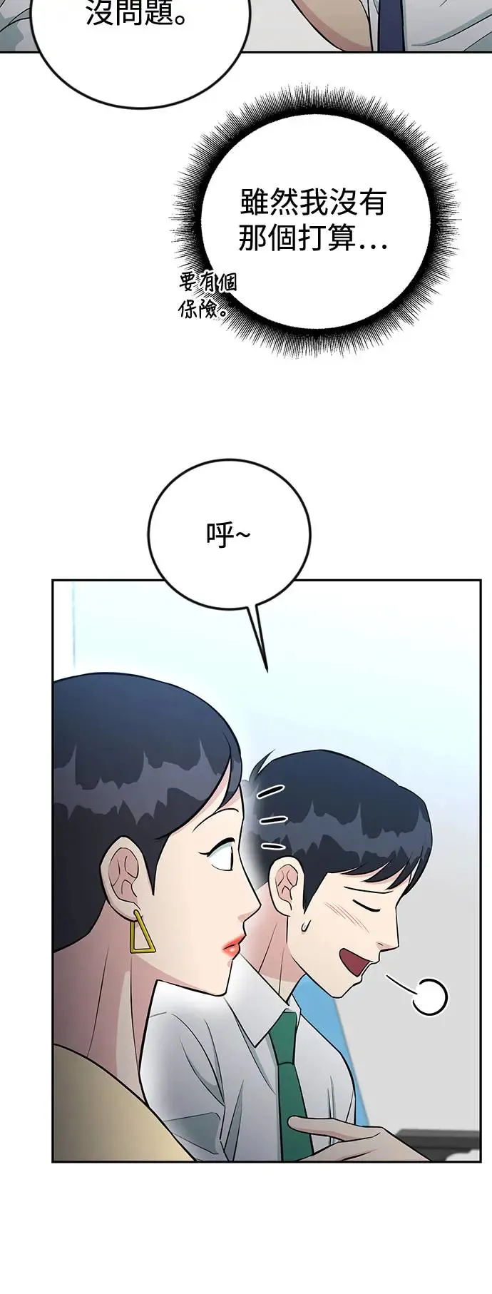 第61话 聚餐招待 第26页