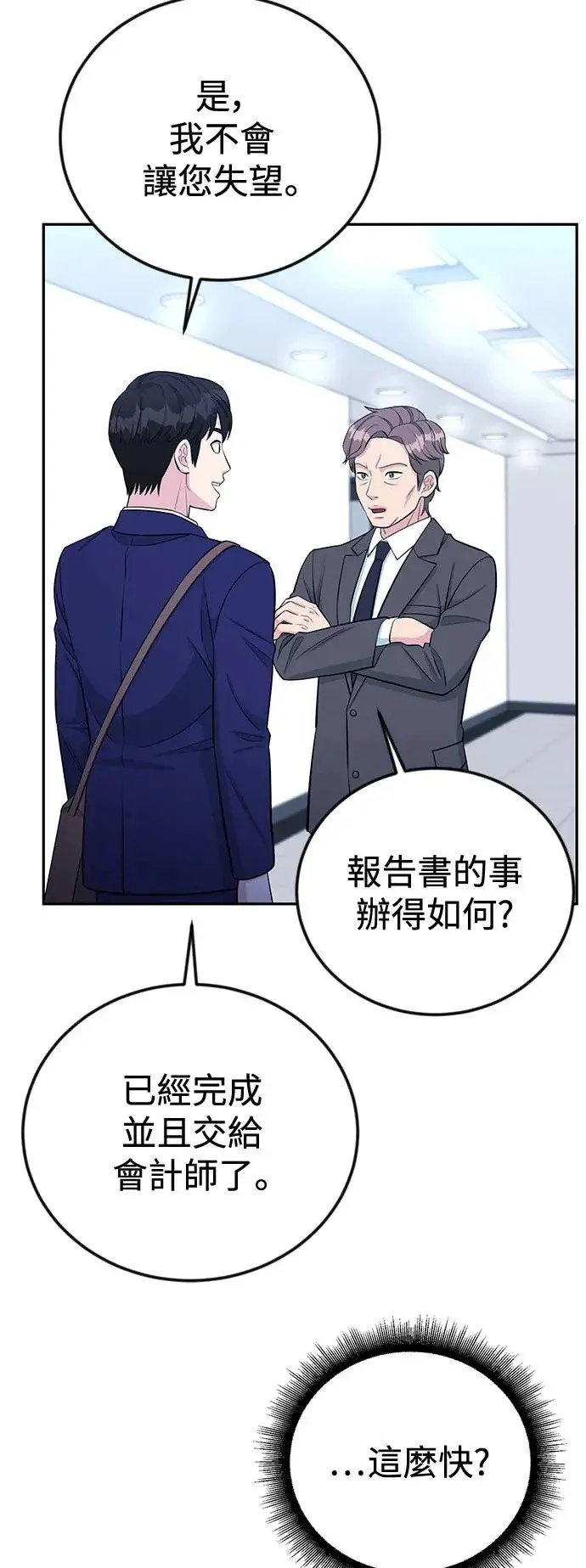第61话 聚餐招待 第33页
