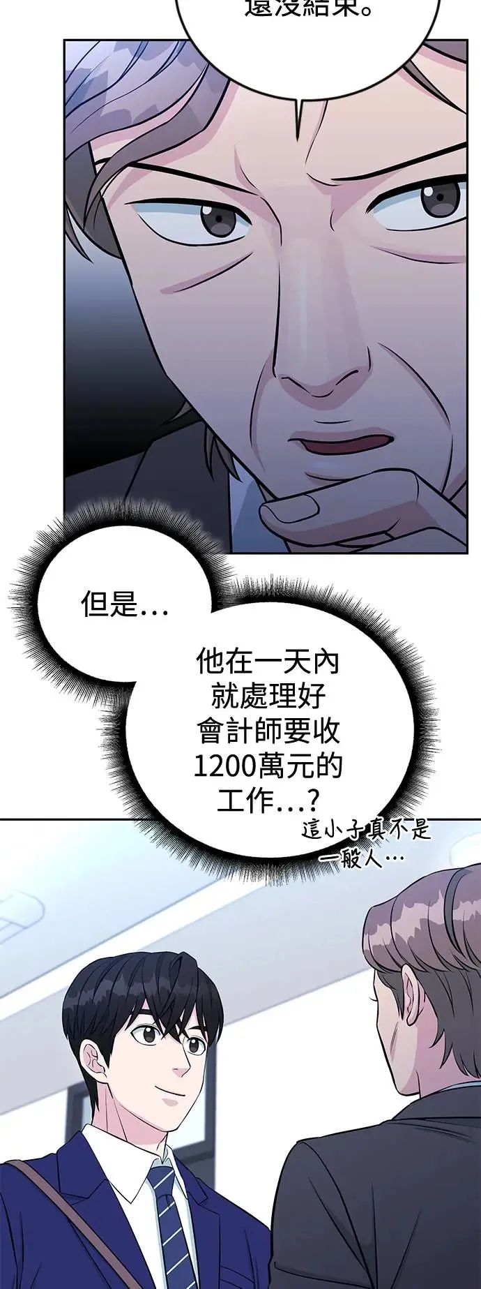第61话 聚餐招待 第35页