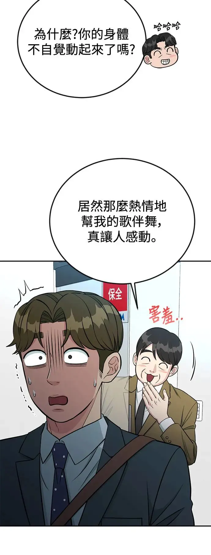 第61话 聚餐招待 第62页