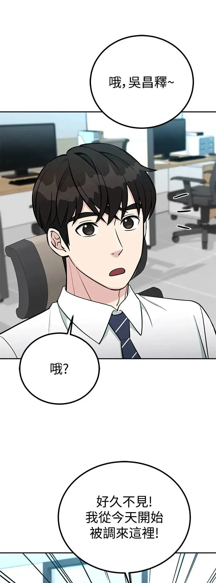 第61话 聚餐招待 第65页