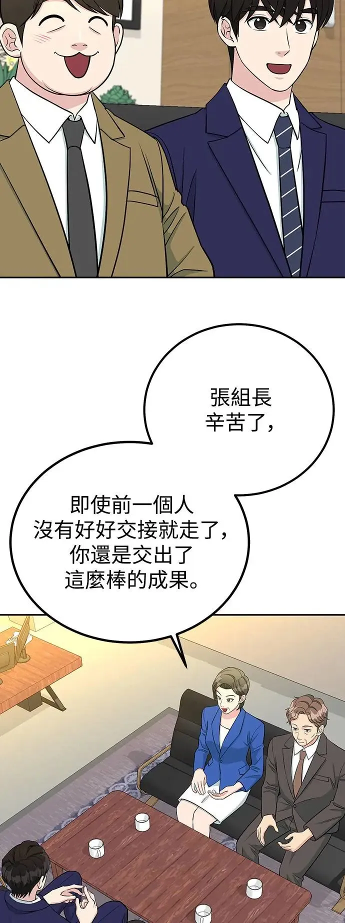 第62话 升迁 第13页