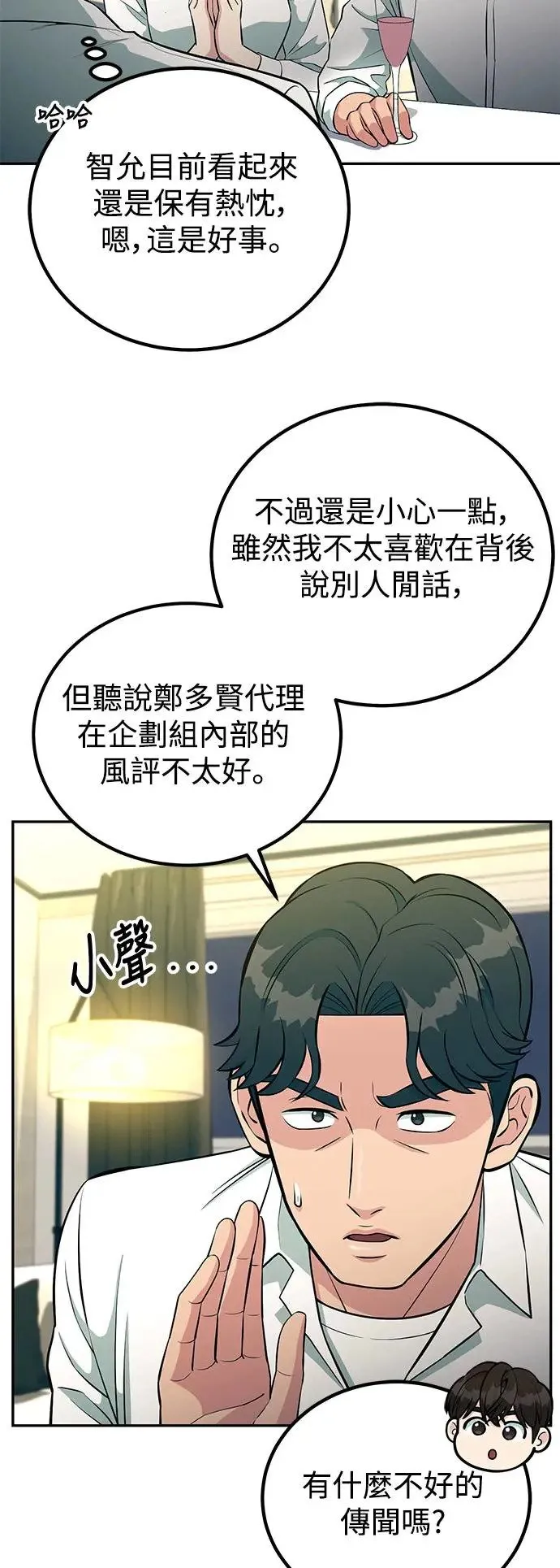 第63话 TF组 第14页