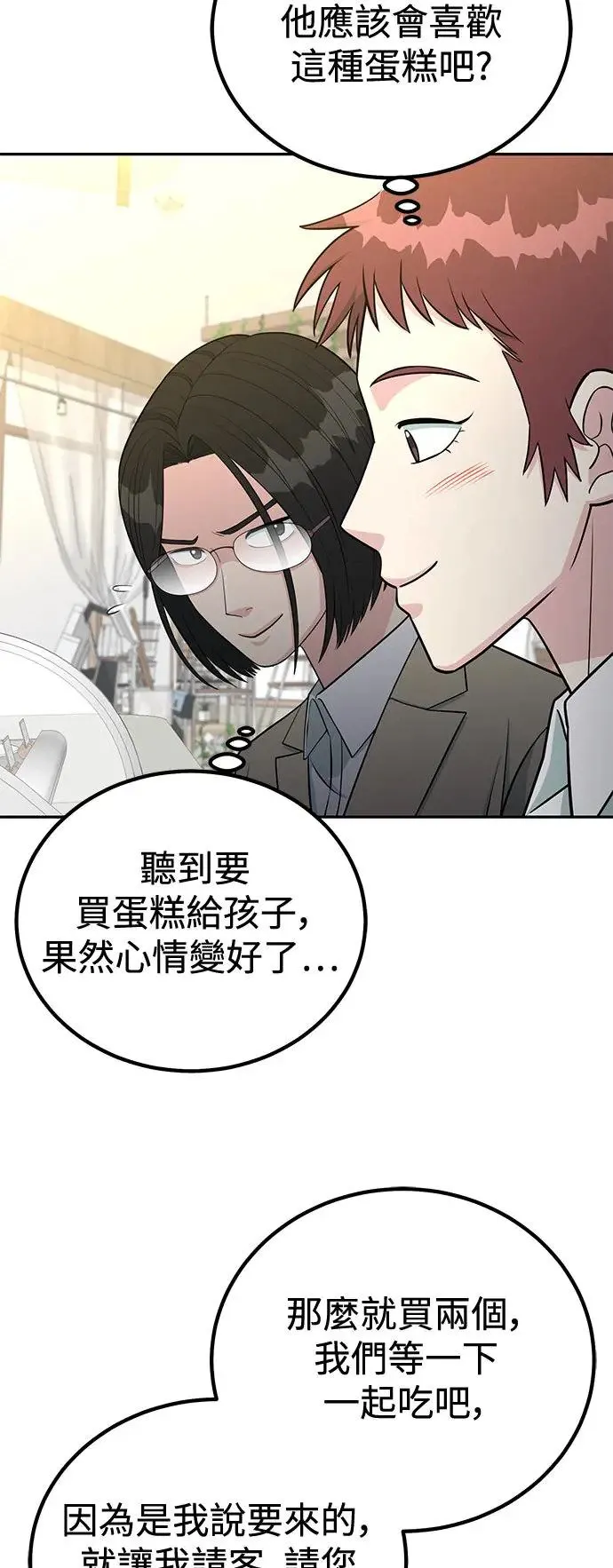 第64话 你和我们不适合 第7页