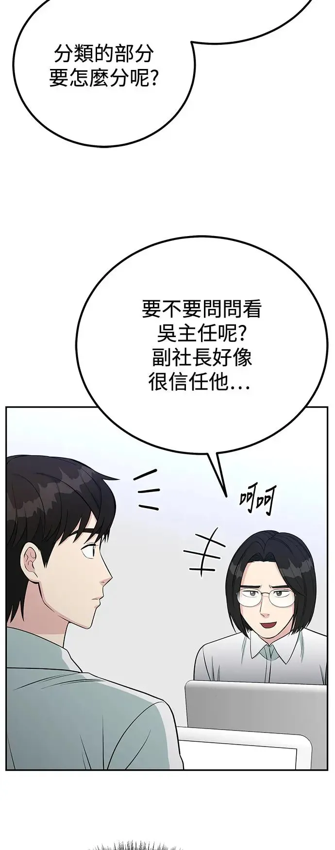 第64话 你和我们不适合 第25页