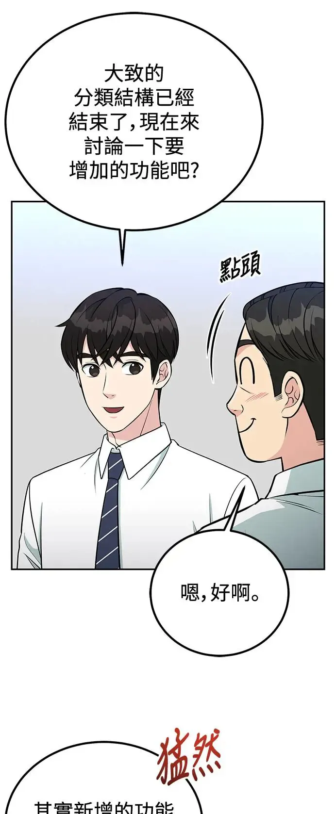 第64话 你和我们不适合 第31页