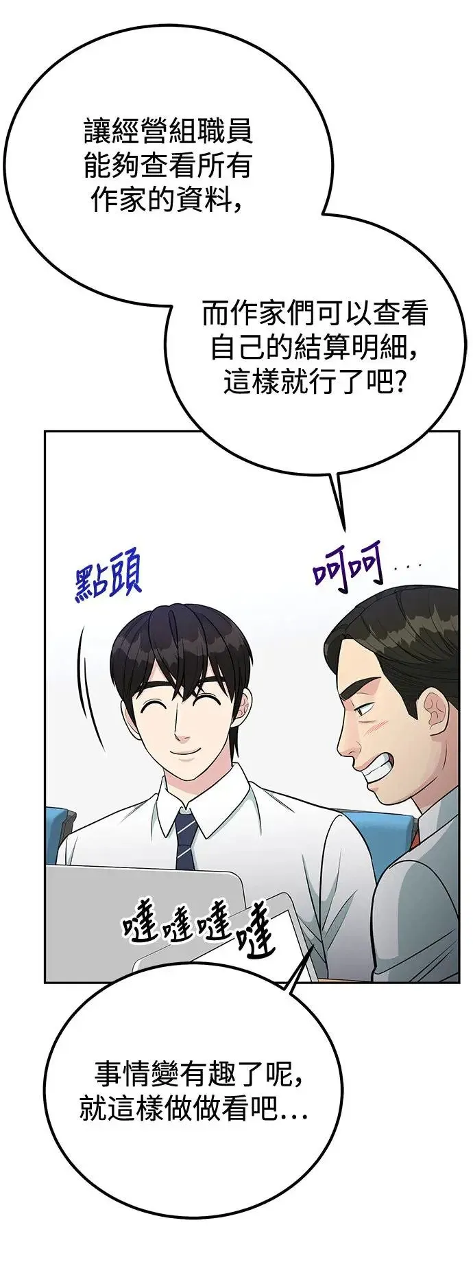 第64话 你和我们不适合 第46页
