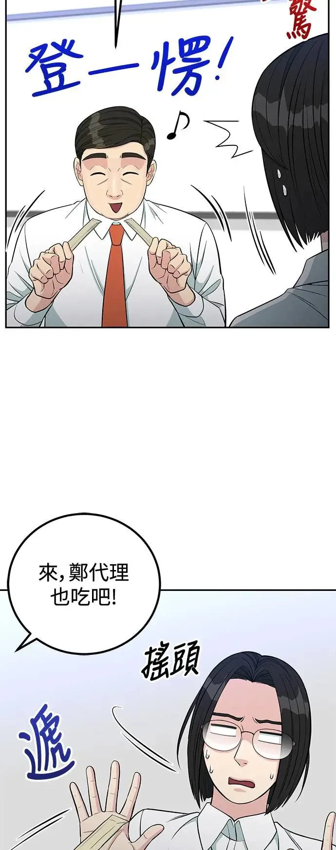 第64话 你和我们不适合 第51页
