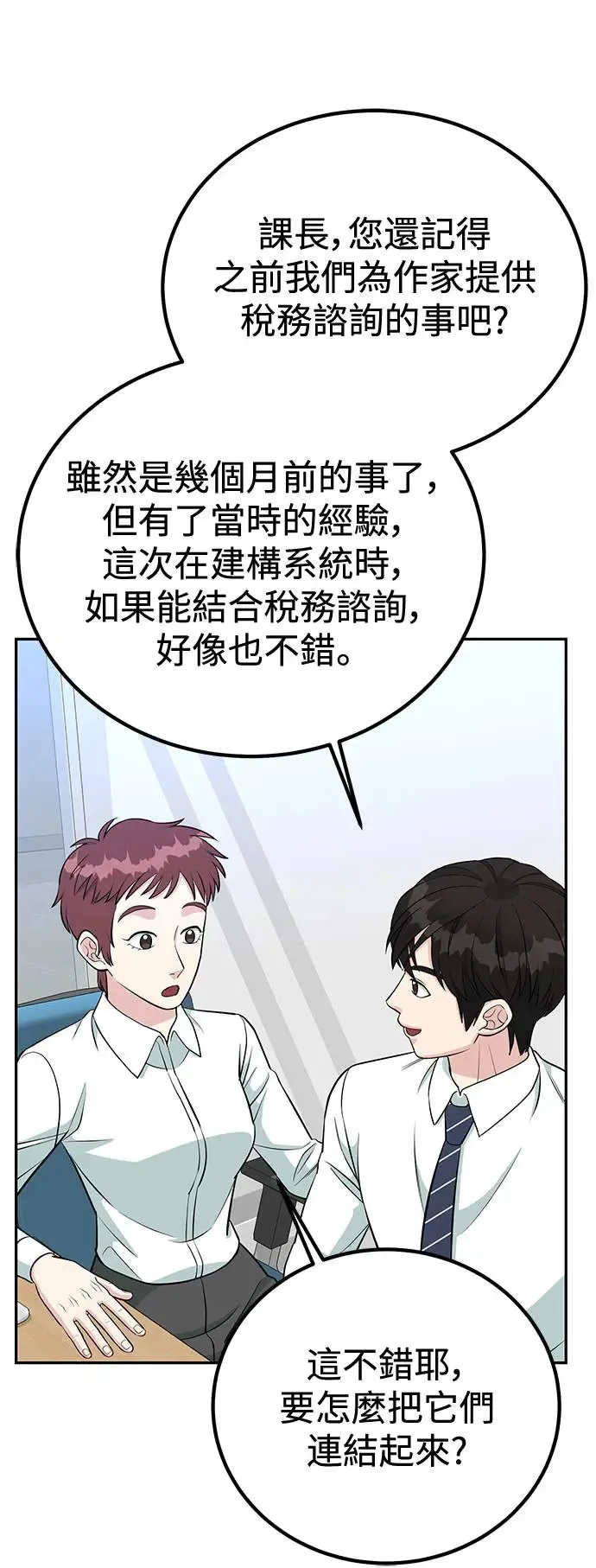 第64话 你和我们不适合 第55页