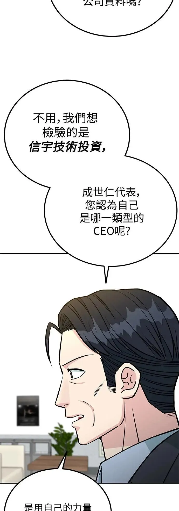 第67话 真龙投资 第65页