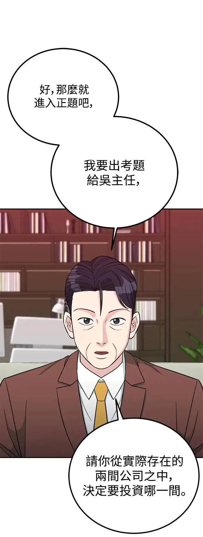 第69话 测验开始 第5页