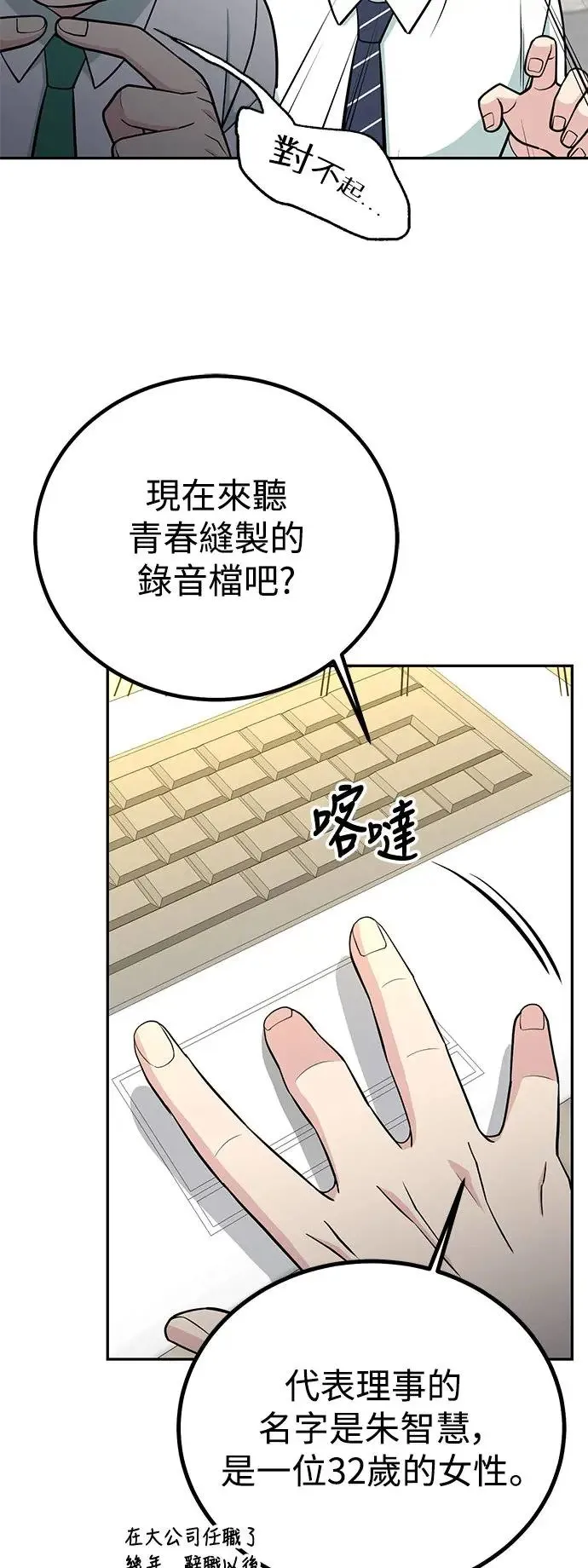 第69话 测验开始 第42页