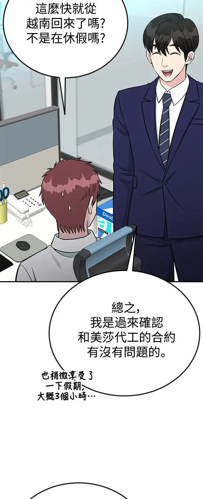 第72话 凯旋归来 第2页