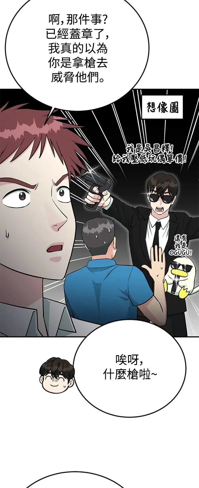 第72话 凯旋归来 第3页