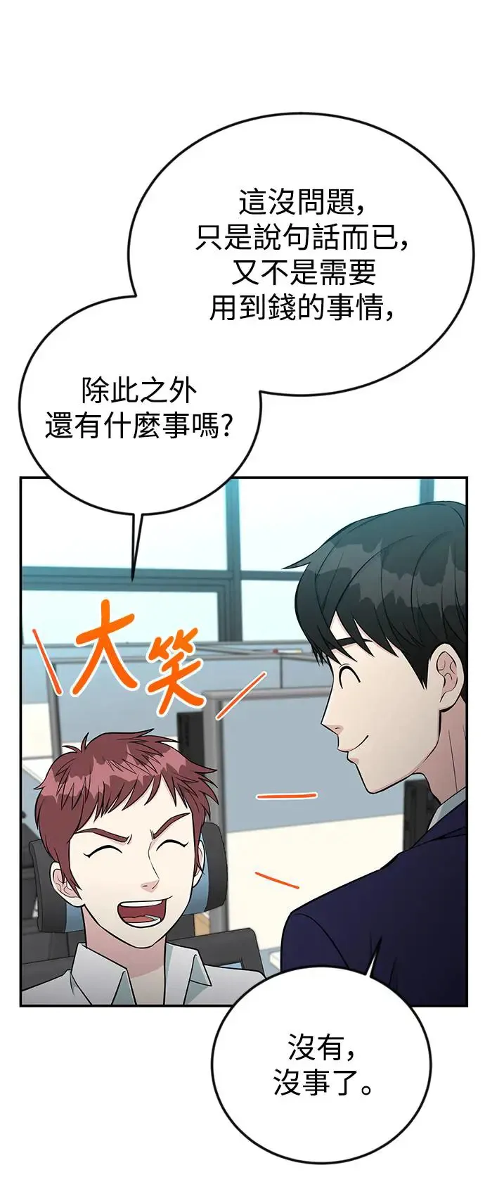 第72话 凯旋归来 第5页