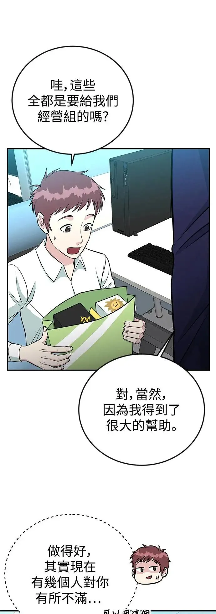 第72话 凯旋归来 第7页