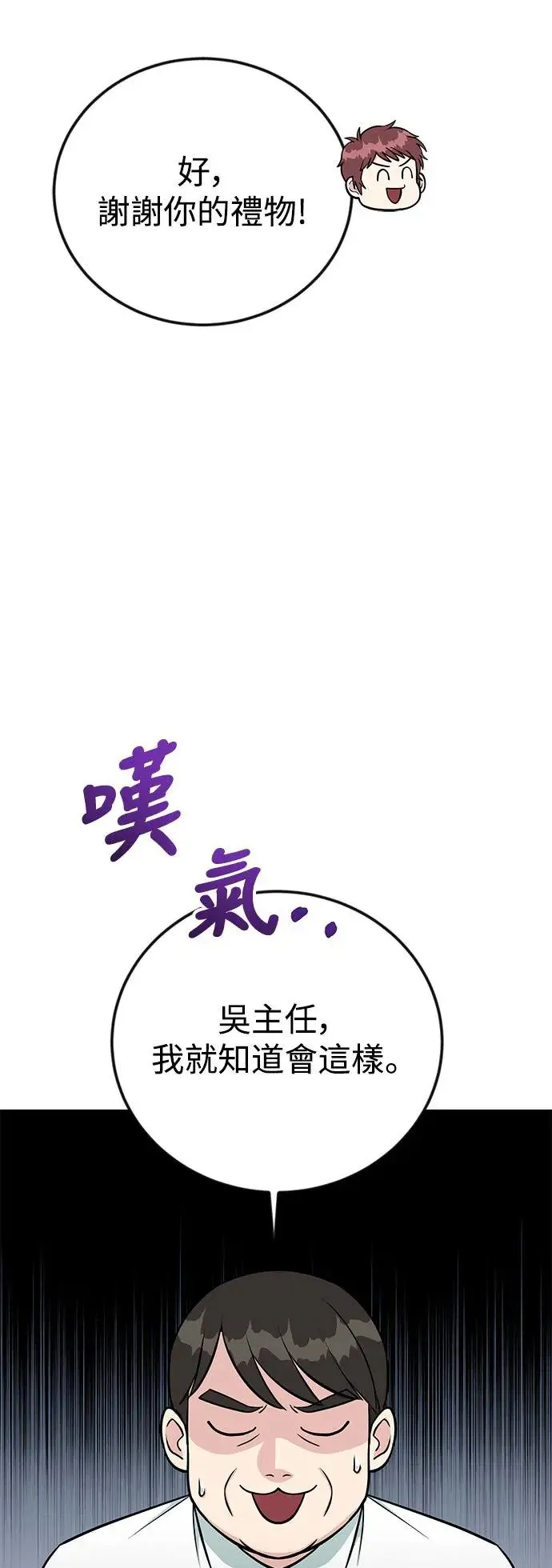 第72话 凯旋归来 第9页