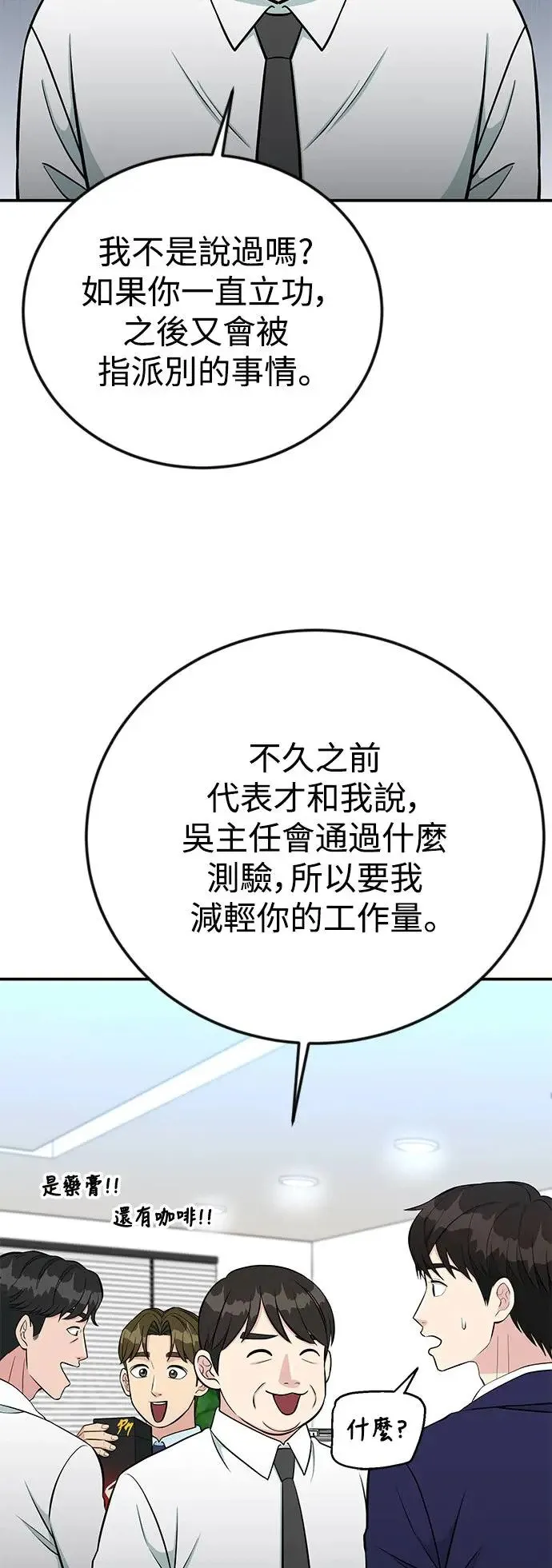 第72话 凯旋归来 第10页