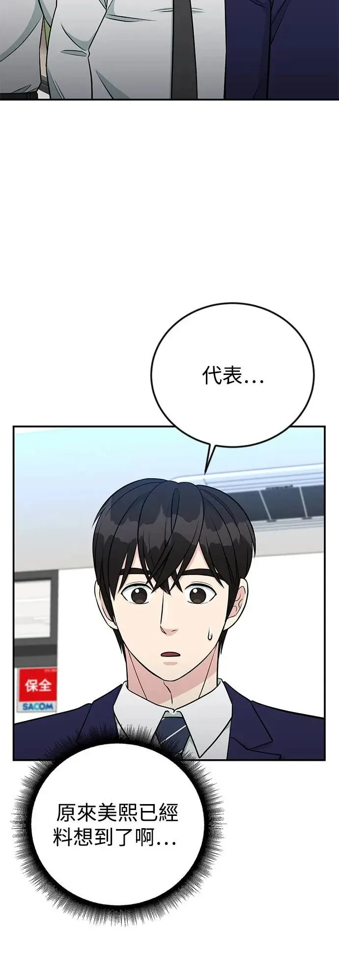 第72话 凯旋归来 第11页
