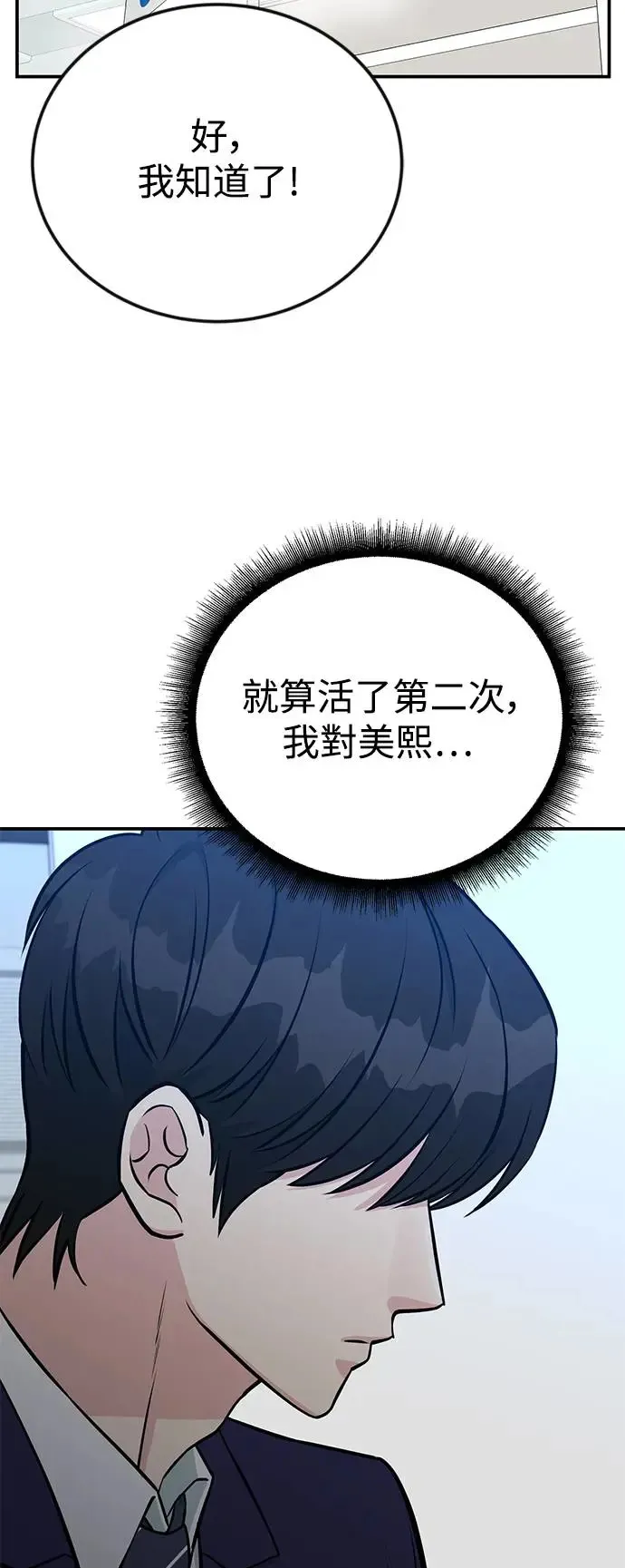 第72话 凯旋归来 第16页
