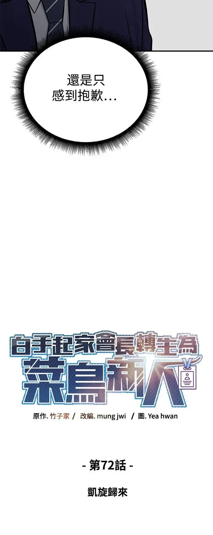 第72话 凯旋归来 第17页