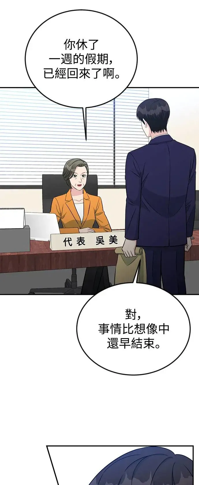 第72话 凯旋归来 第18页