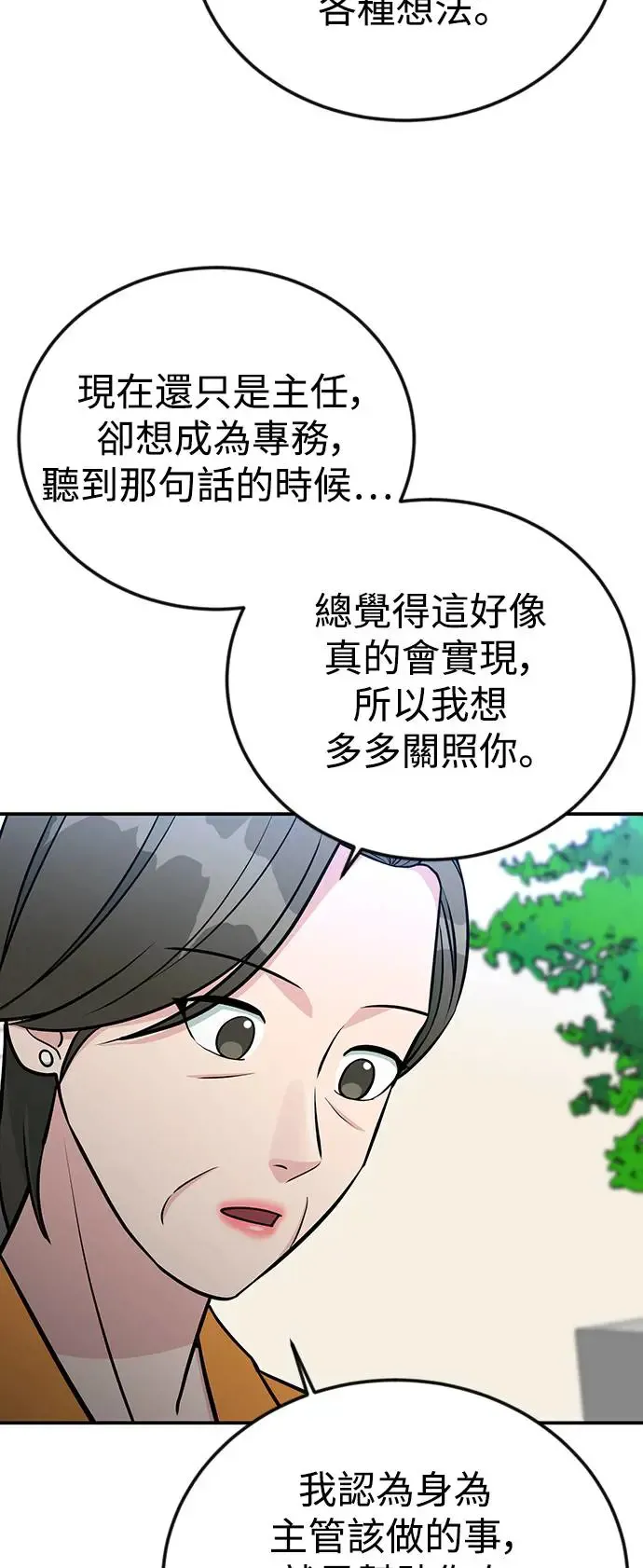 第72话 凯旋归来 第21页
