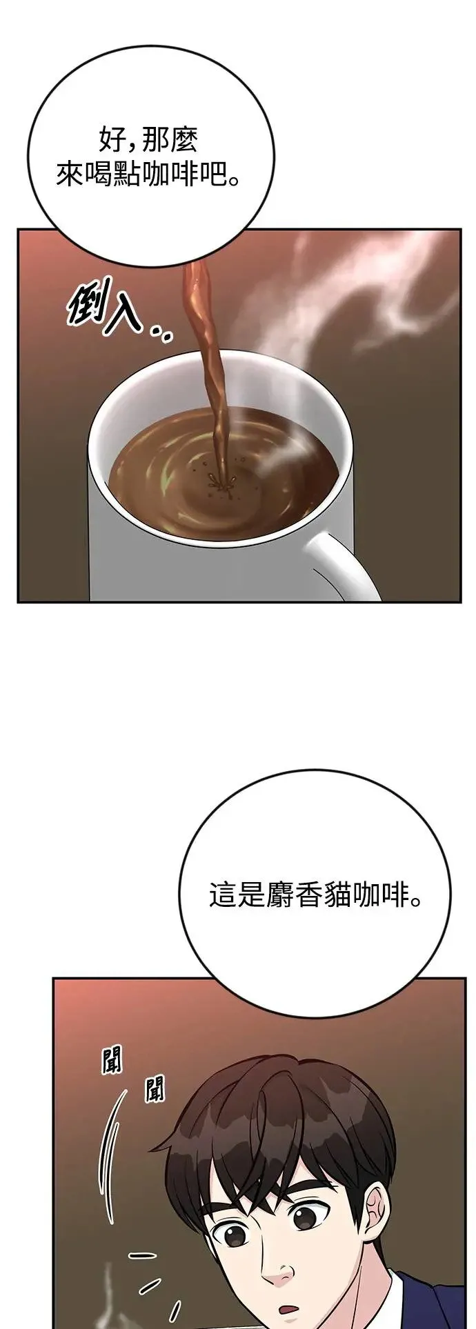 第72话 凯旋归来 第31页