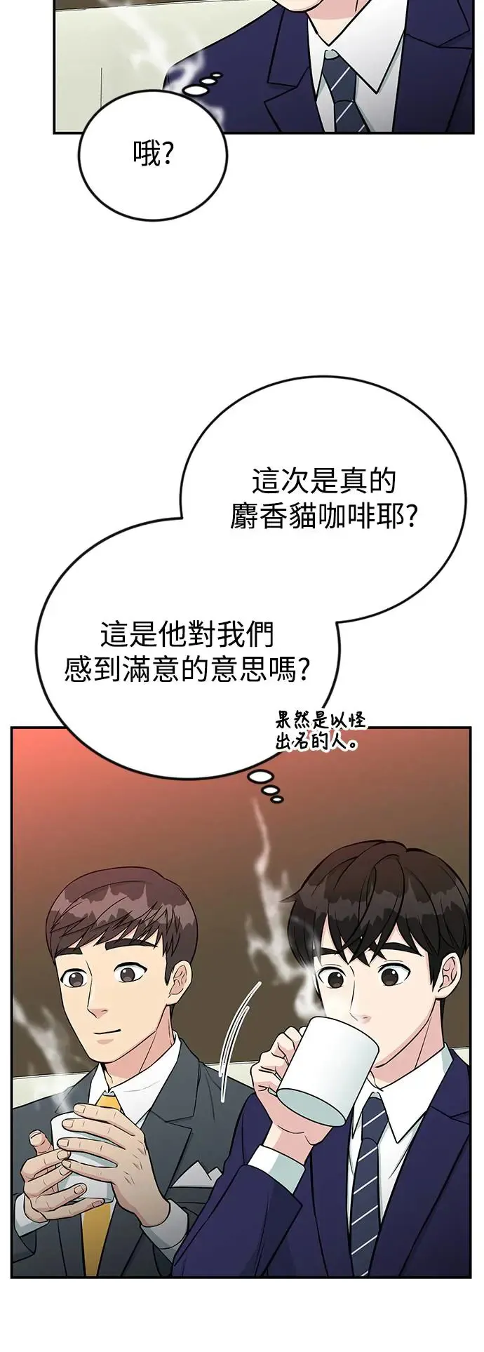第72话 凯旋归来 第32页