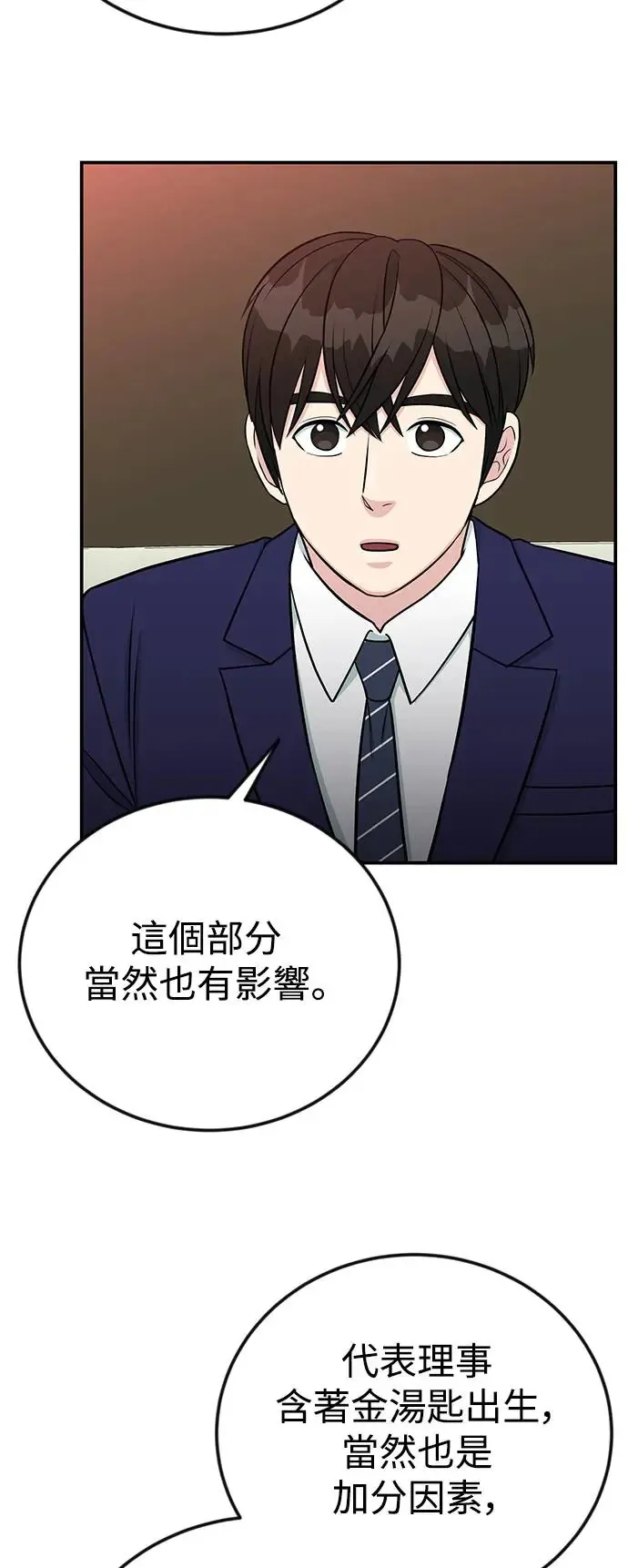 第72话 凯旋归来 第37页