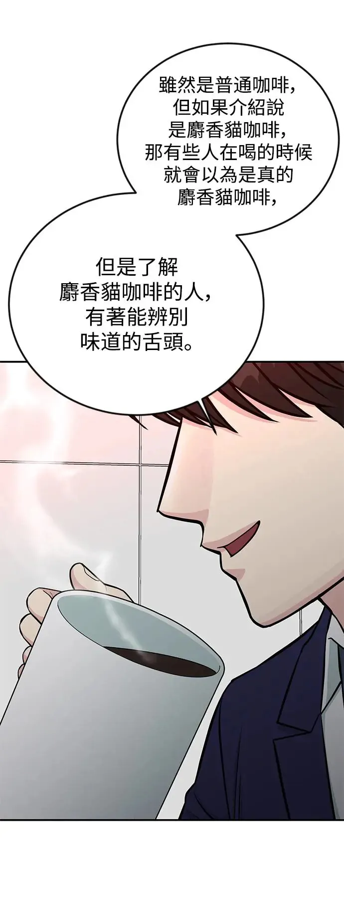 第72话 凯旋归来 第42页