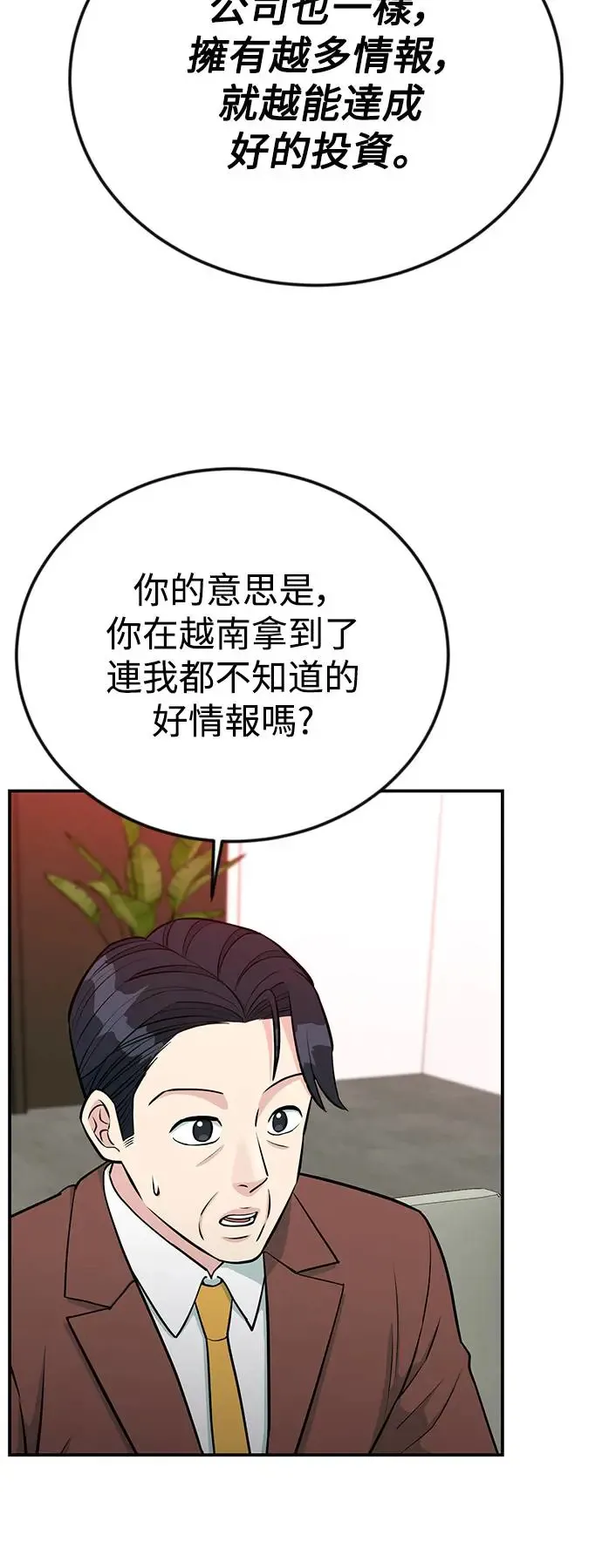 第72话 凯旋归来 第44页