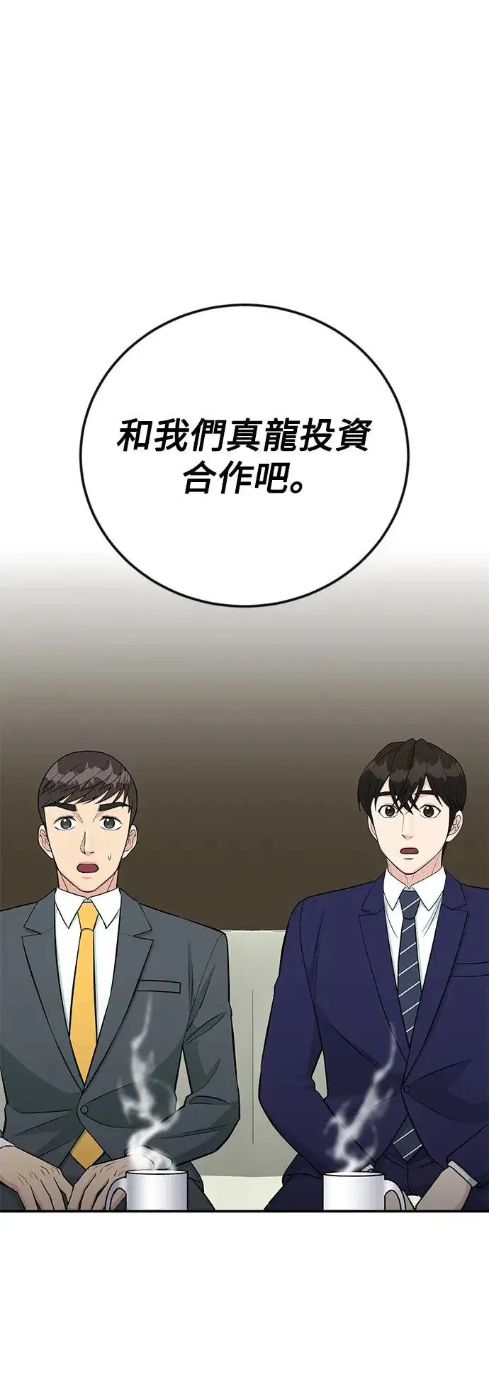 第72话 凯旋归来 第48页