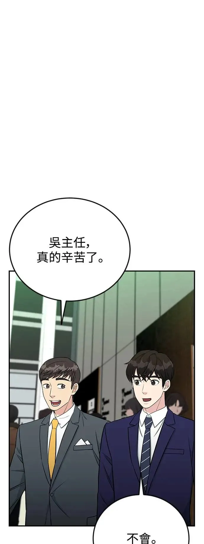 第72话 凯旋归来 第51页