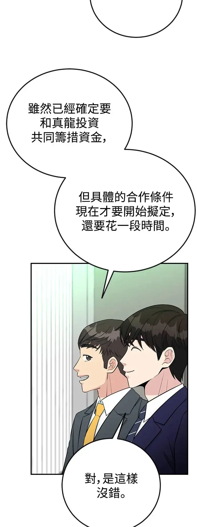 第72话 凯旋归来 第52页