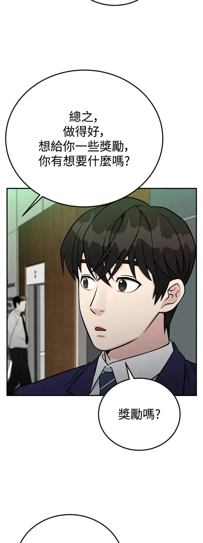 第72话 凯旋归来 第53页