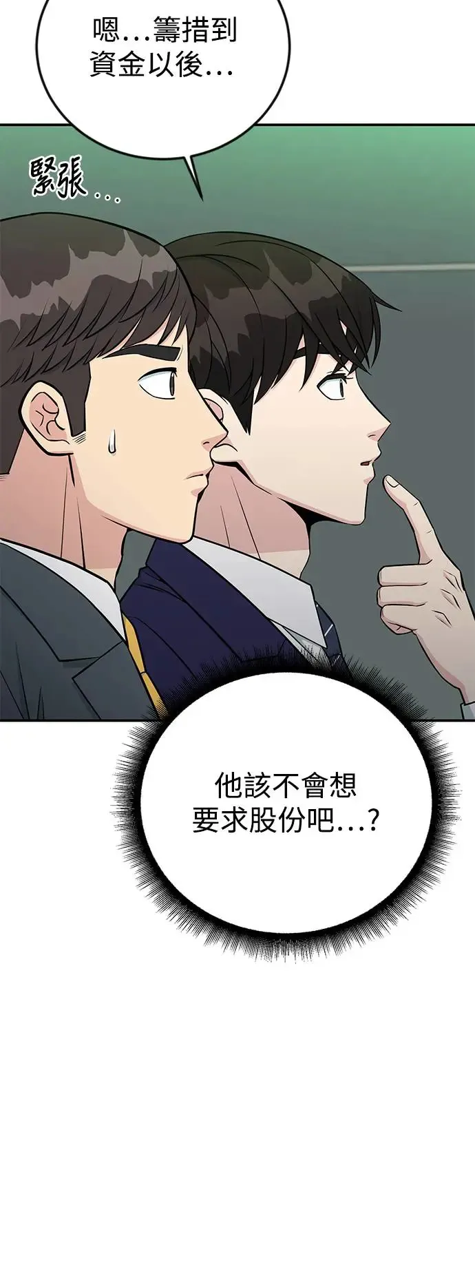 第72话 凯旋归来 第54页
