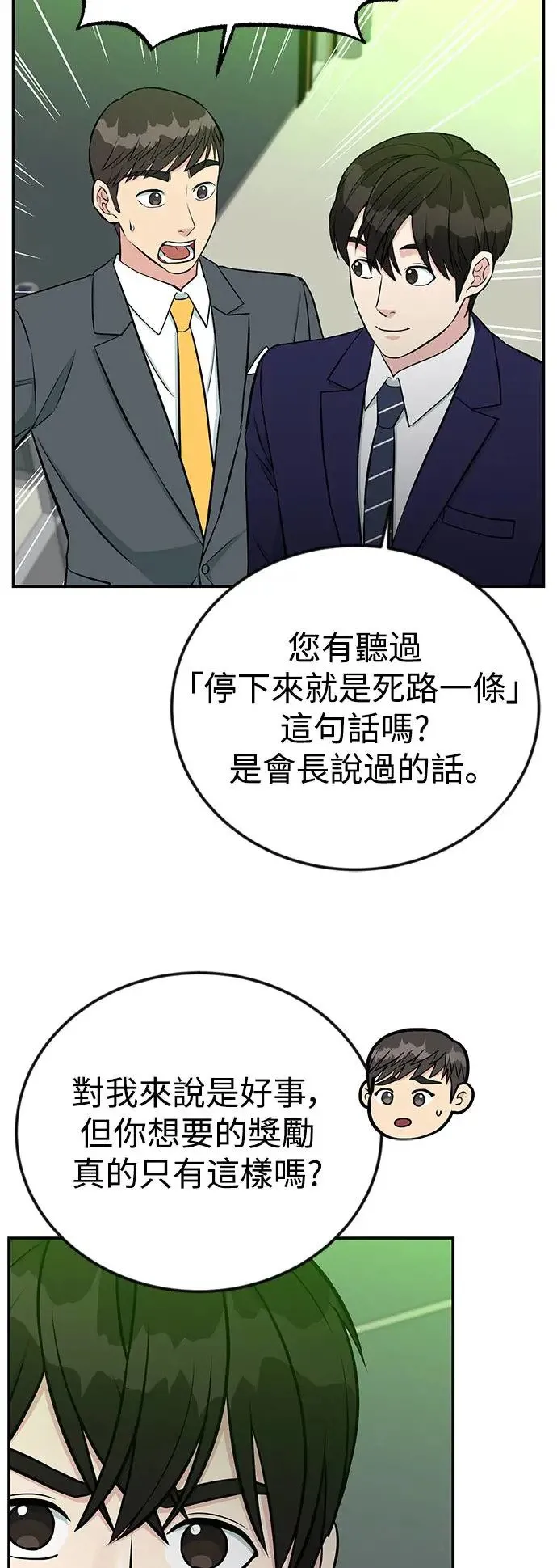 第72话 凯旋归来 第56页