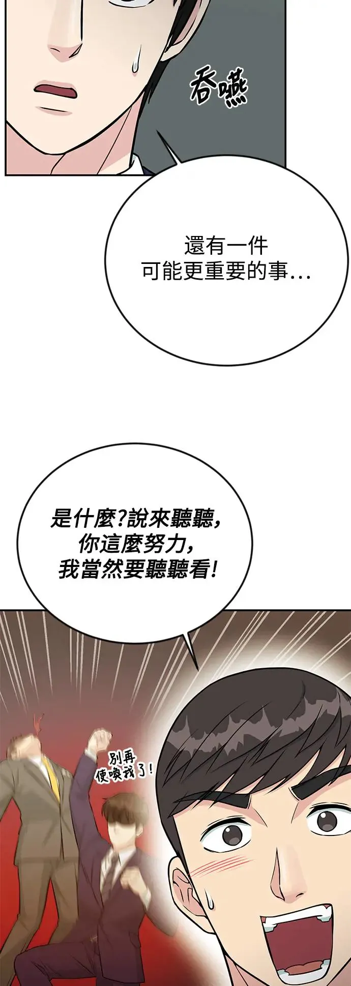 第72话 凯旋归来 第57页