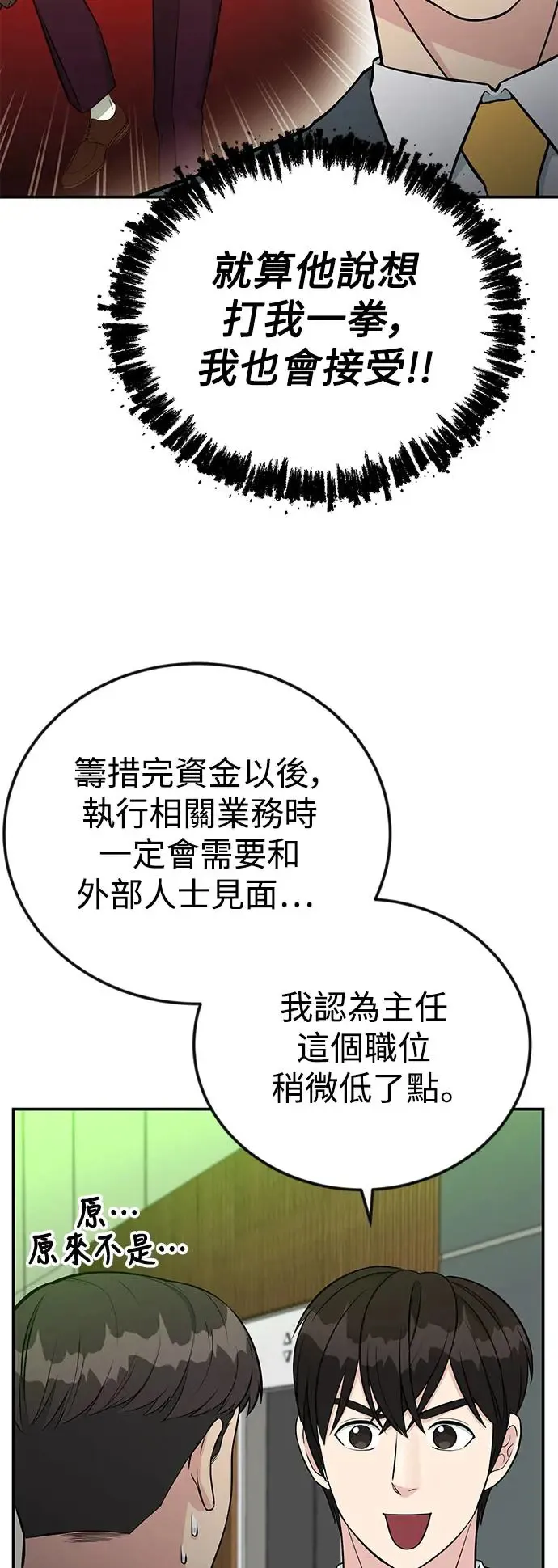 第72话 凯旋归来 第58页
