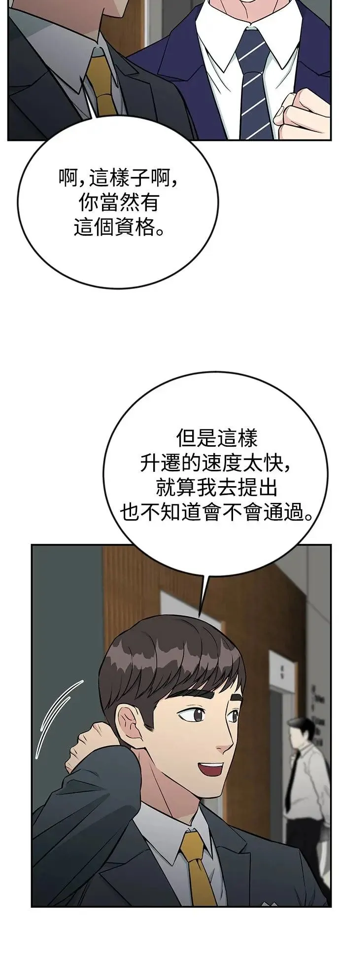 第72话 凯旋归来 第59页