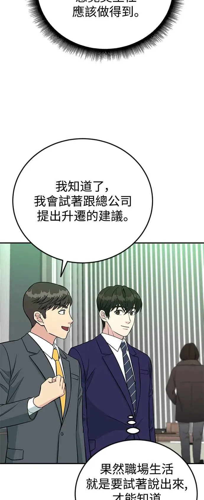 第72话 凯旋归来 第61页