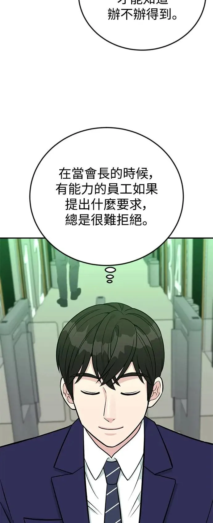 第72话 凯旋归来 第62页