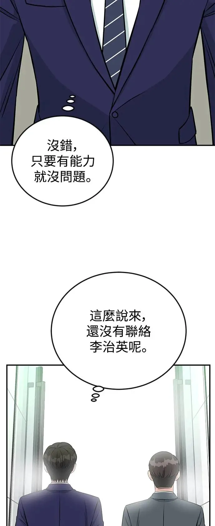 第72话 凯旋归来 第63页