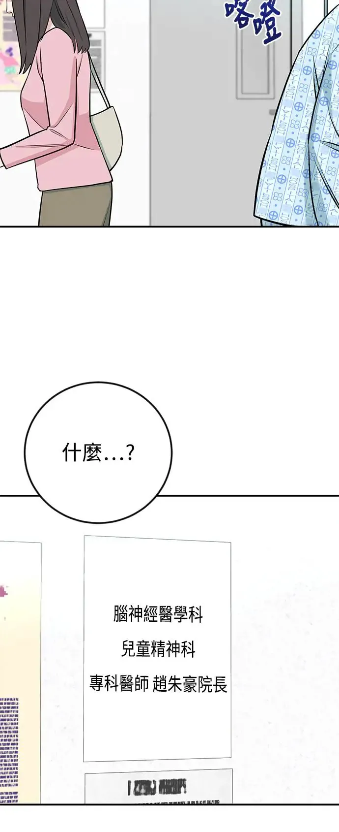 第72话 凯旋归来 第65页